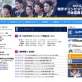 地学オリンピック日本委員会