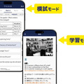 模試モードで本番形式に慣れ、学習モードで好きな所を自分のペースで学習