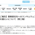 【お詫びとご報告】業務委託先へのランサムウェア攻撃による個人情報の漏えいについて（第三報）