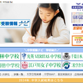 市進中学受験情報ナビ