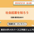 ジュニア講座「社会起業を知ろう」