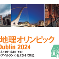 第20回国際地理オリンピックiGeo Dublin 2024