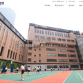 豊島岡女子学園 中学校・高等学校