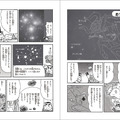 学研まんが「ひみつシリーズ」星と星座のひみつ