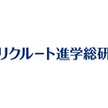 リクルート進学総研