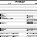 首都圏8月16日版・男子2月1日