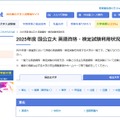 2025年度 国公立大 英語資格・検定試験利用状況