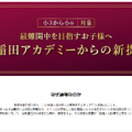 早稲田アカデミーからの新提案