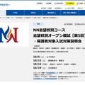 NN志望校別コース 志望校別オープン模試［第5回］・保護者対象入試対策説明会