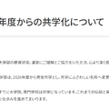 【学部・短大】2026年度からの共学化について
