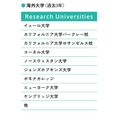 おもな大学合格実績