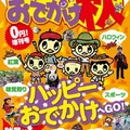 まっぷるマガジン 関東・首都圏発 家族でおでかけ秋号（電子版）