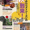 まっぷるマガジン 関東・首都圏発 家族でおでかけ秋号（電子版）