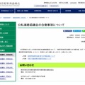 公私連絡協議会の合意事項について