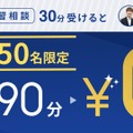 50名限定 無料学習相談・無料授業体験キャンペーン