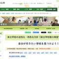 埼玉県立学校の活性化・特色化方針「県立学校魅力発信サイト」