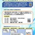 令和7年度に実施する発展的統合について