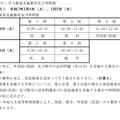 一般選抜の学力検査実施教科と時間割