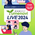 夢ナビライブ2024