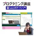 プログラミング講座 Web制作・AI入門