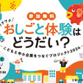 おしごと体験はどうだい？～こどもと中小企業をつなぐプロジェクト2024～