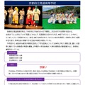 歓迎公演：京都府立莵道高等学校