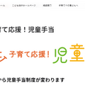 もっと子育て応援！児童手当、2024年10月から児童手当制度が変わります