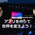 Technovation Girls 2025 日本リージョン