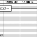 東海男子9月版・1月6日～13日