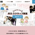 朝日新聞：作文・スクラップ教室