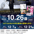 第一ゼミグループ特別講演会「子どもを‟伸ばす”親の秘訣～子どもの可能性を最大化する日常生活の接し方から」
