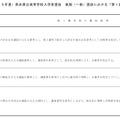 後期（一般）選抜における「第1選考後の選抜基準」