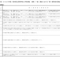 後期（一般）選抜における「第1選考後の選抜基準」