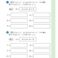 問題（2）小2「スーパーキッズコース」算数問題