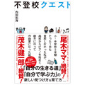 小・中9年間登校0日、新進気鋭のアーティストが歩んだ不登校から藝大受験という冒険