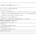 総合型選抜（工学部総合工学科 電気電子工学コース ）