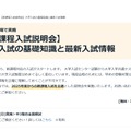 「新課程入試説明会」大学入試の基礎知識と最新入試情報