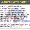 京都大学経済学部の入試紹介