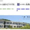 山口県立高森みどり中学校