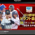 SPORTS BULL：プロ野球ドラフト会議2024