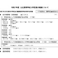 令和7年度 公立高等学校入学者定員の増減について