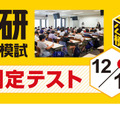 日能研全国公開模試合格判定テスト