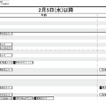 首都圏10月17日版・男子2月5日以降