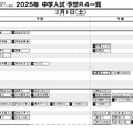 首都圏10月17日版・女子2月1日