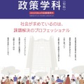 政治経済学部「政策学科（仮称）」新設予定