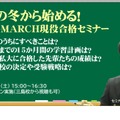 高2の冬から始める！早慶GMARCH現役合格セミナー