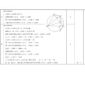 【高校受験2024】香川県公立高校入試＜数学＞問題・正答