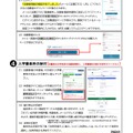 Web出願システムの志願者用パンフレット