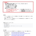 Web出願のための事前準備（メール受信設定）のお願い