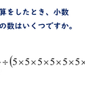 問題（5）早稲田中学校 2014年度算数入試問題 大問1（1）